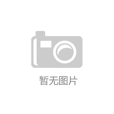 联网技术的智能家居控制系统研究J9真人游