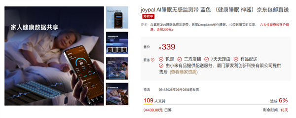 AI睡眠无感监测带：无需穿戴就能测19项数据九游会J9339元！小米有品众筹jo